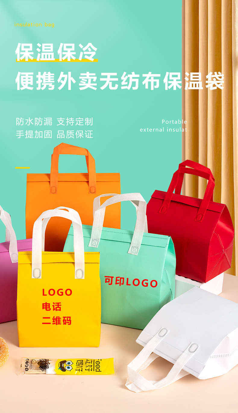 日喀则市无纺布外卖保温袋